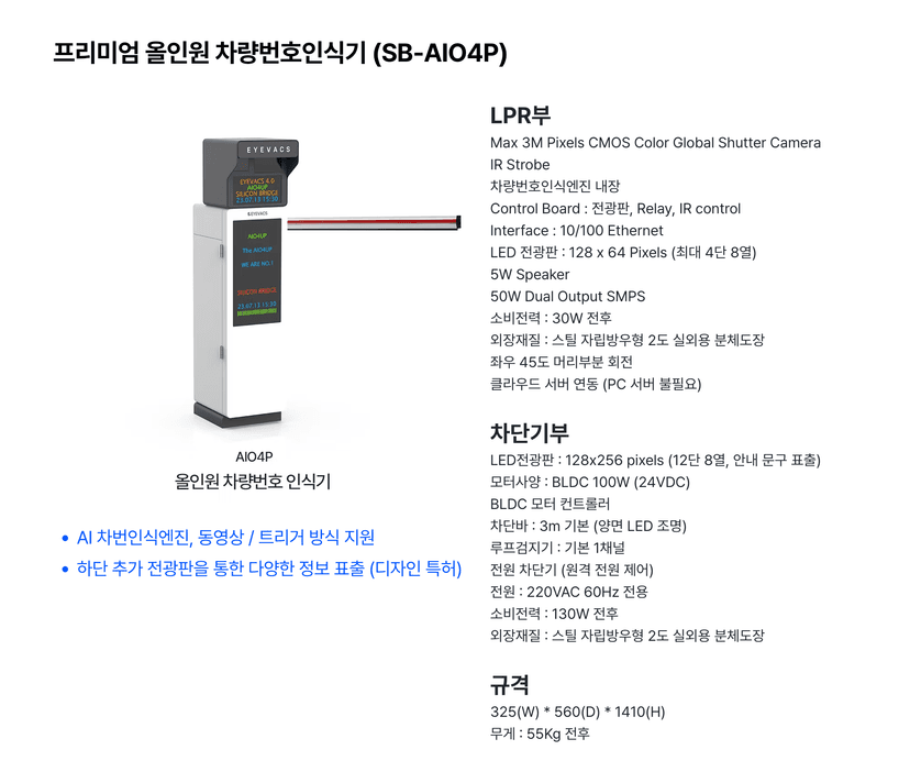 프리미엄 올인원 차량번호인식기 AIO4P