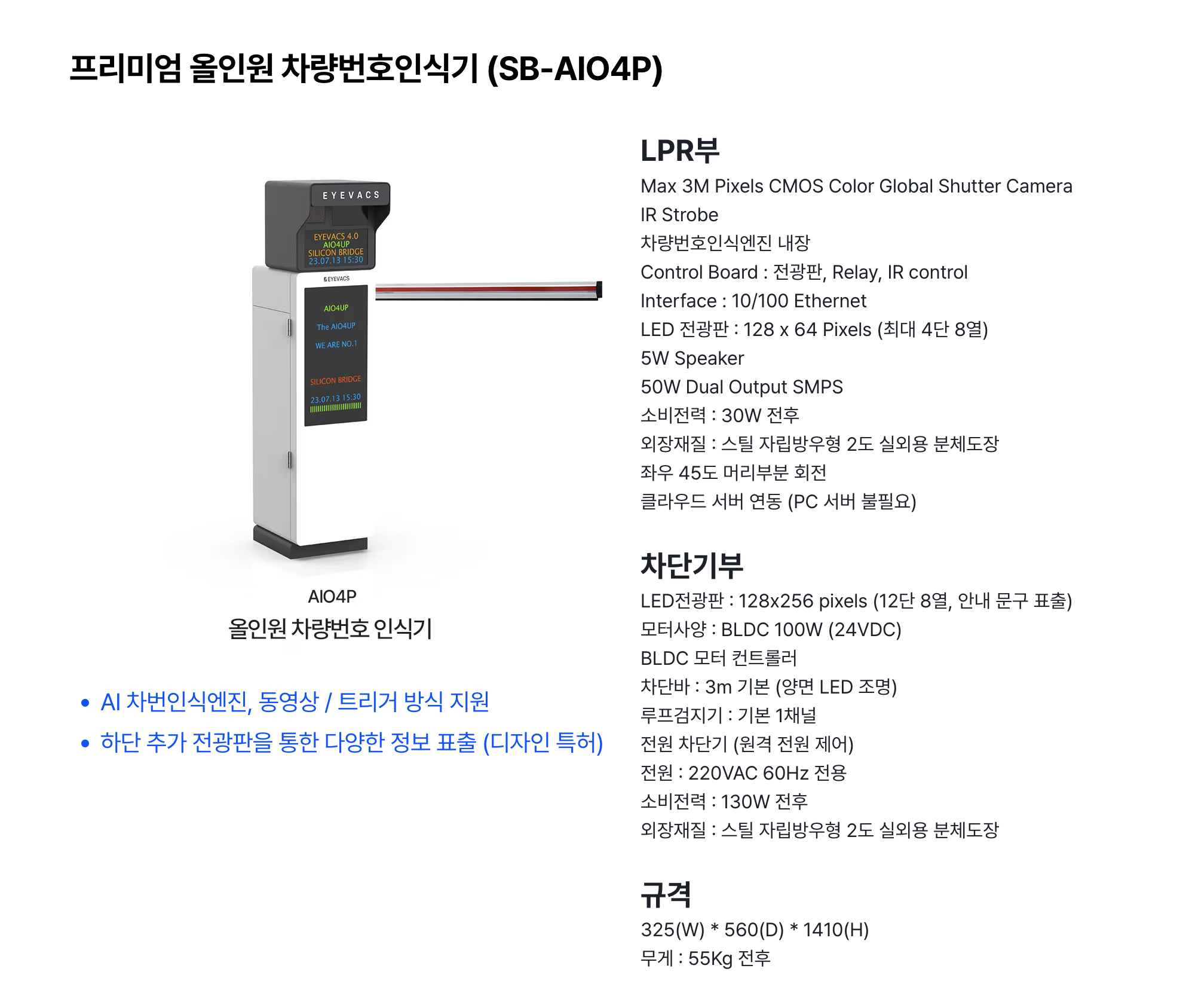 프리미엄 올인원 차량번호인식기 AIO4P